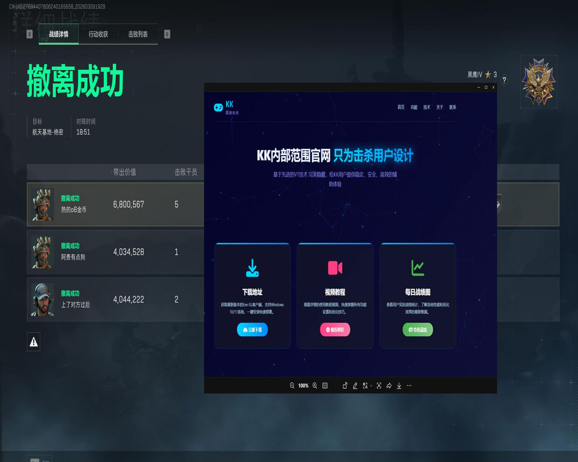 三角洲大战场辅助透视自瞄效果